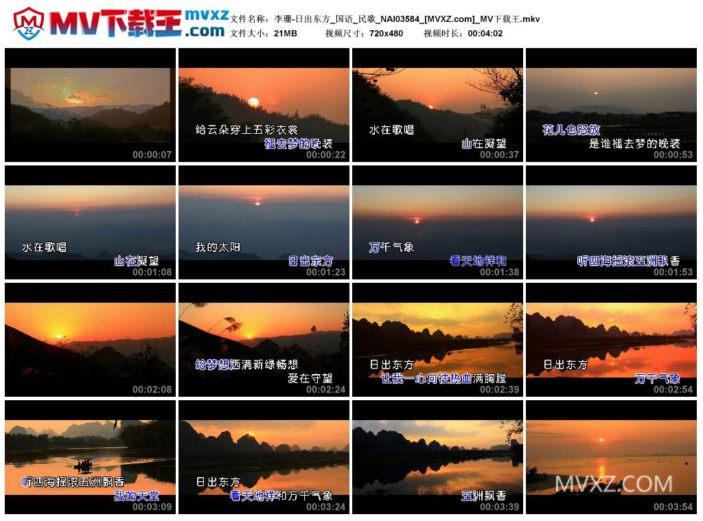 李珊-日出东方_国语_民歌_NAI03584